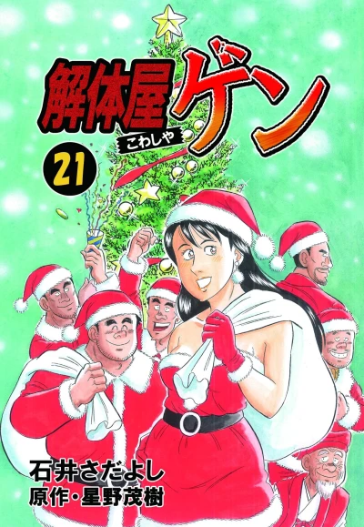 Cover of Vol. 21