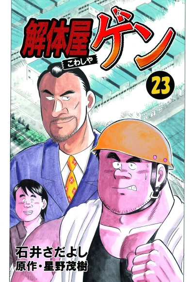 Cover of Vol. 23
