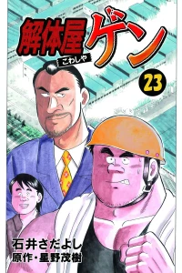 Vol. 23