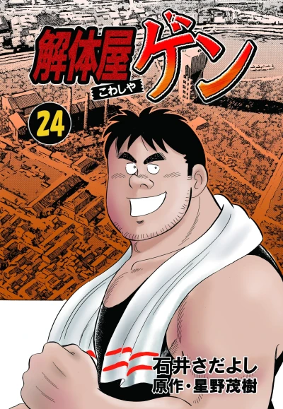 Cover of Vol. 24