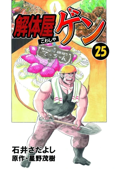 Cover of Vol. 25