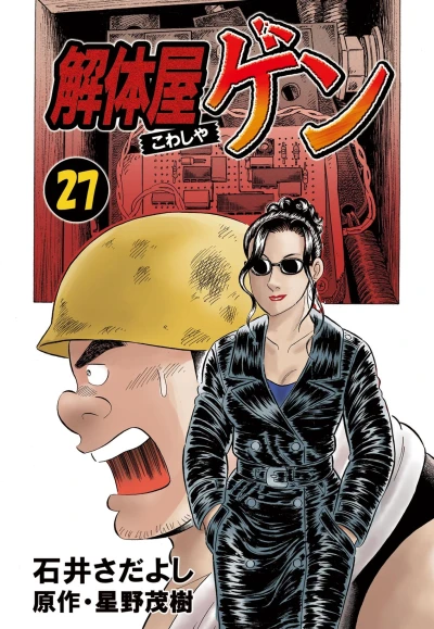 Cover of Vol. 27