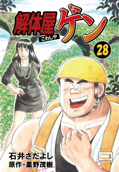 Cover of Vol. 28