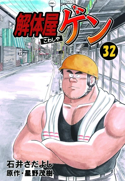 Cover of Vol. 32