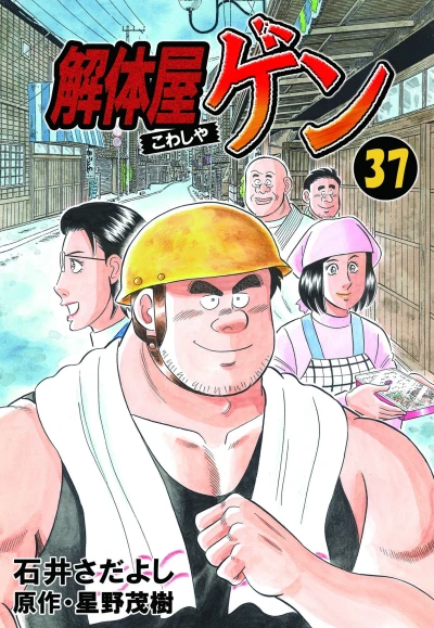 Cover of Vol. 37