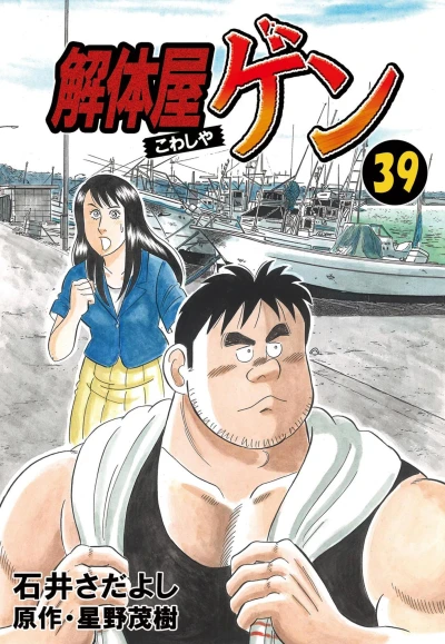 Cover of Vol. 39