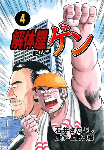 Cover of Vol. 4