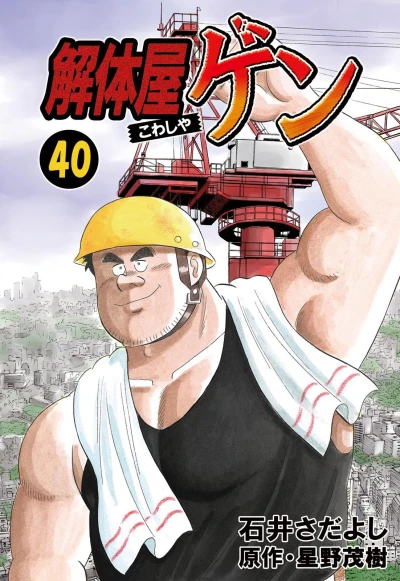 Cover of Vol. 40