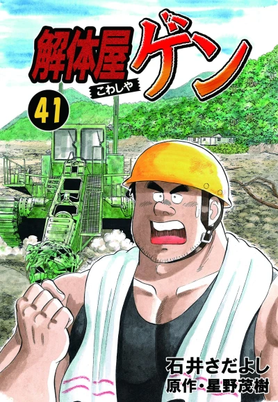 Cover of Vol. 41