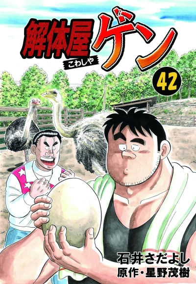 Cover of Vol. 42