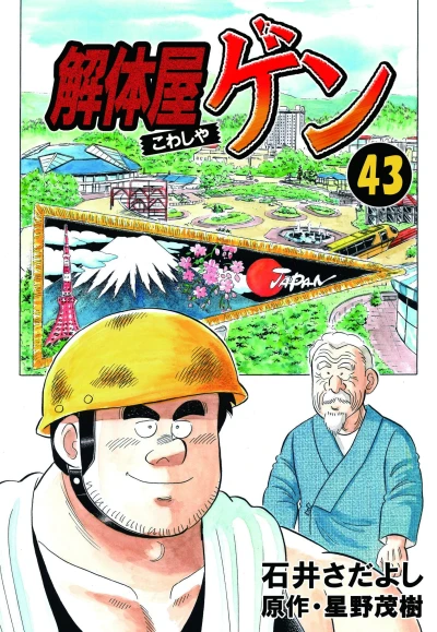 Cover of Vol. 43