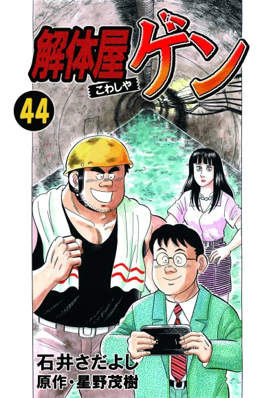 Cover of Vol. 44