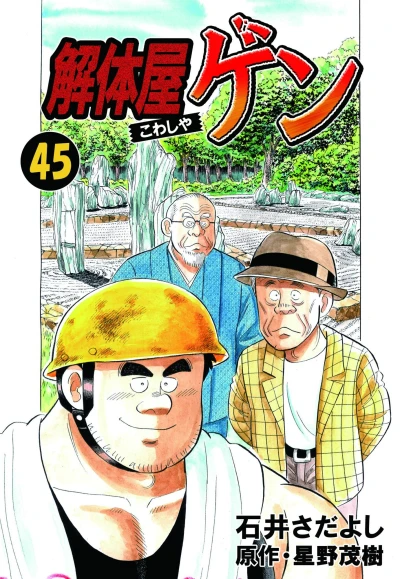 Cover of Vol. 45