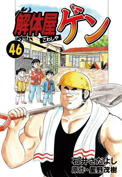 Cover of Vol. 46