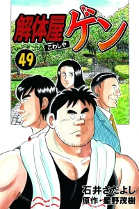 Vol. 49