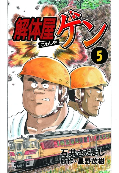 Cover of Vol. 5