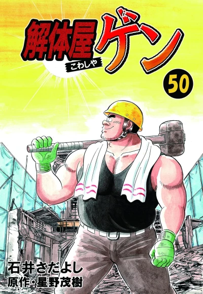 Cover of Vol. 50