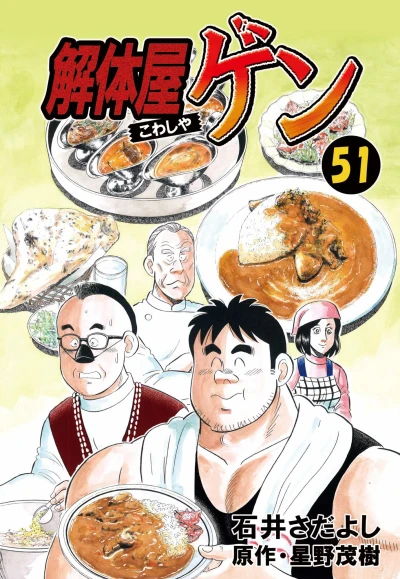 Cover of Vol. 51