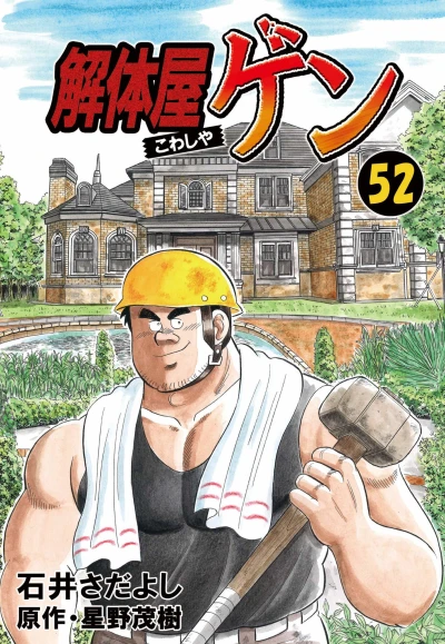 Cover of Vol. 52