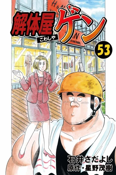 Cover of Vol. 53