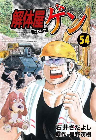 Cover of Vol. 54