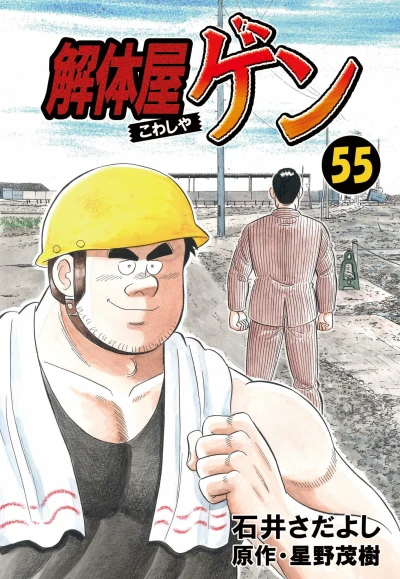 Cover of Vol. 55