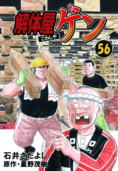 Cover of Vol. 56
