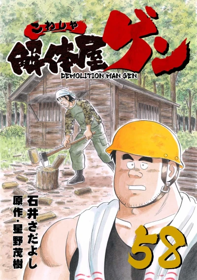 Cover of Vol. 58