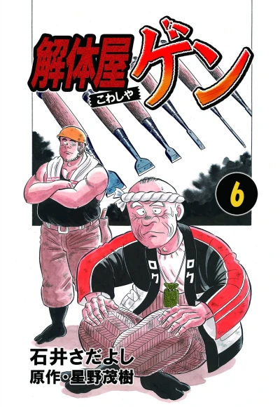 Cover of Vol. 6