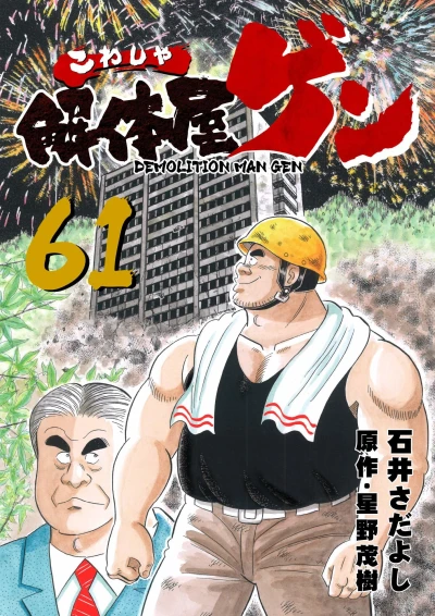 Cover of Vol. 61
