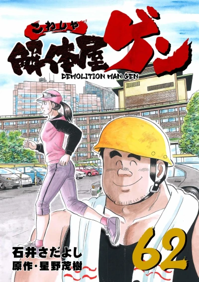 Cover of Vol. 62