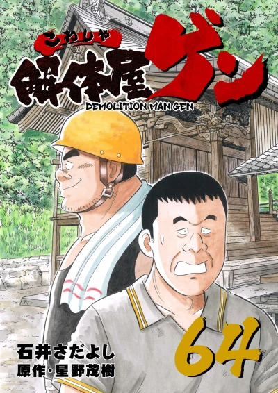 Cover of Vol. 64