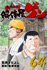 Vol. 64
