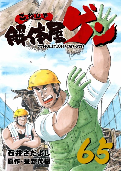 Cover of Vol. 65