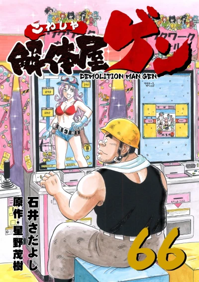 Cover of Vol. 66
