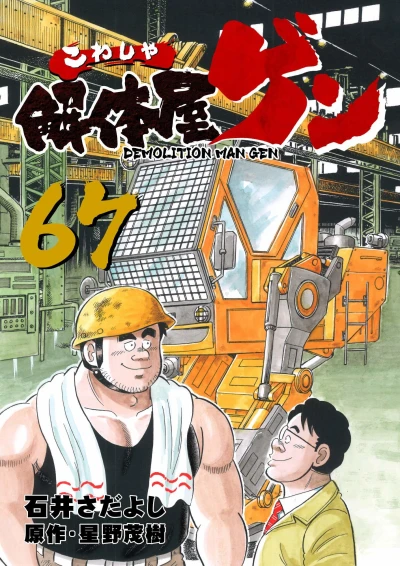 Cover of Vol. 67