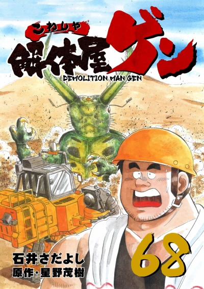 Cover of Vol. 68