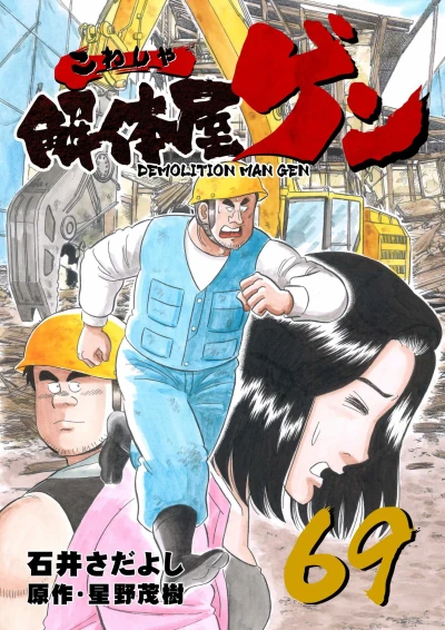 Cover of Vol. 69