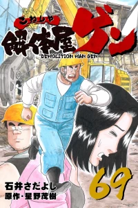 Vol. 69