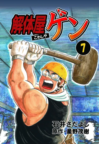 Cover of Vol. 7