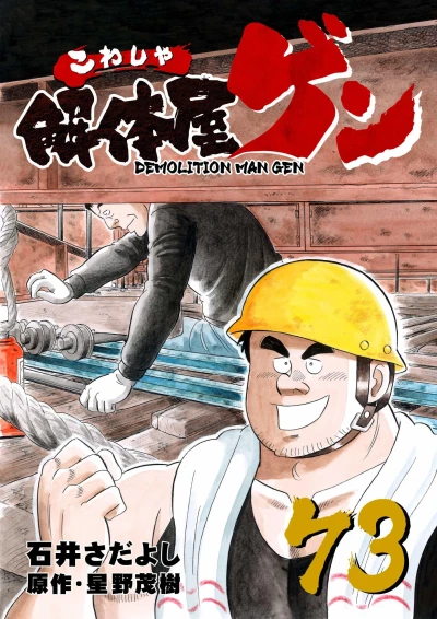 Cover of Vol. 73