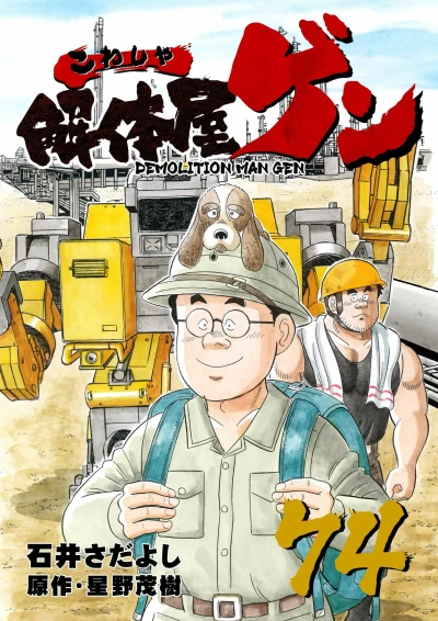 Cover of Vol. 74