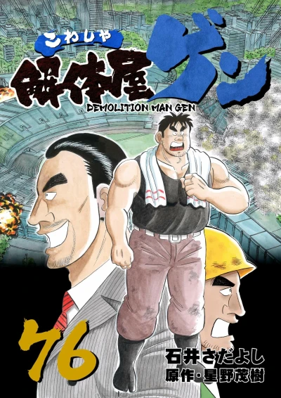 Cover of Vol. 76