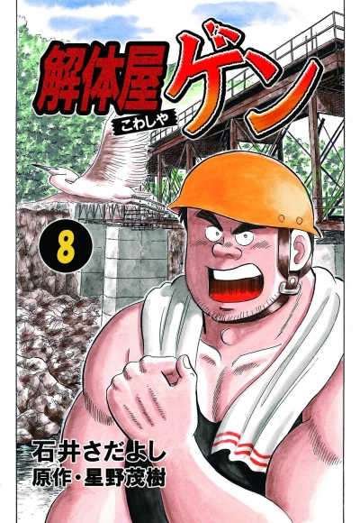 Cover of Vol. 8