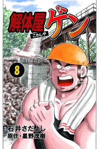 Vol. 8