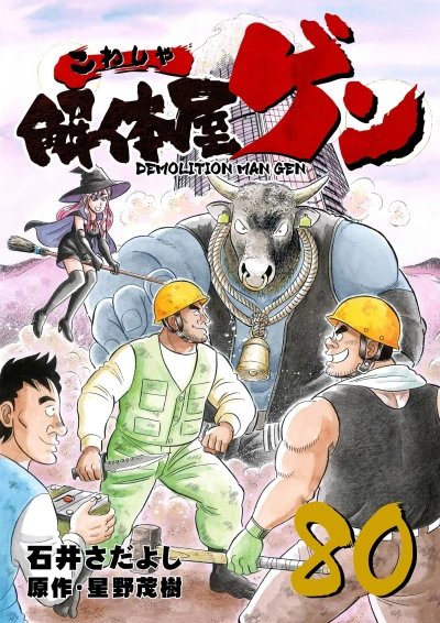 Cover of Vol. 80