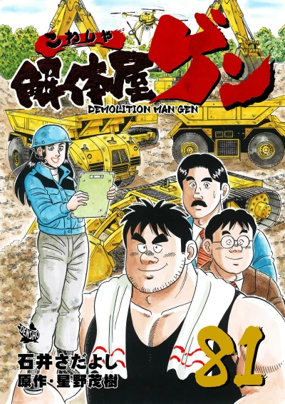 Cover of Vol. 81