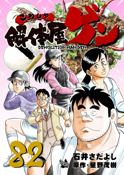 Cover of Vol. 82