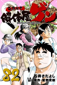 Vol. 82