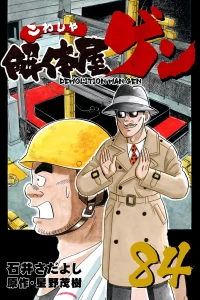 Vol. 84